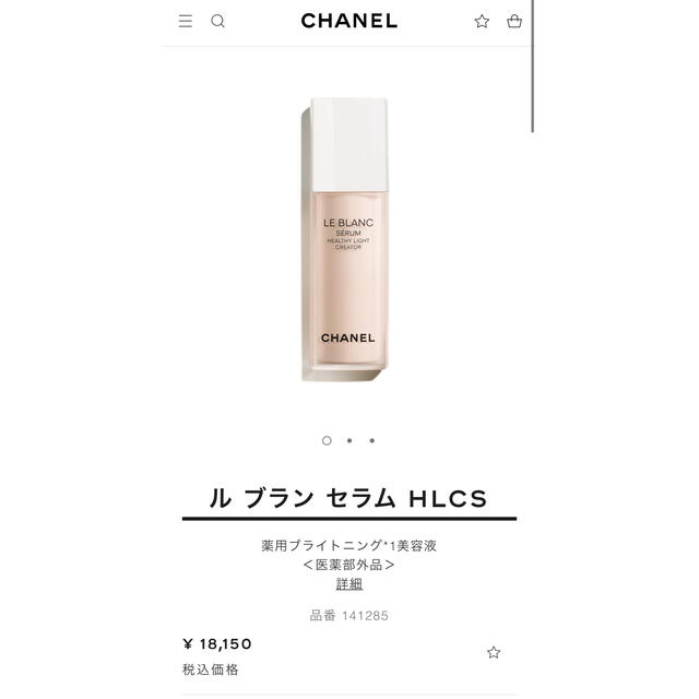 CHANEL ルブランセラム