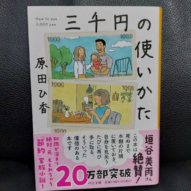 三千円の使いかた エンタメ/ホビーの本(その他)の商品写真