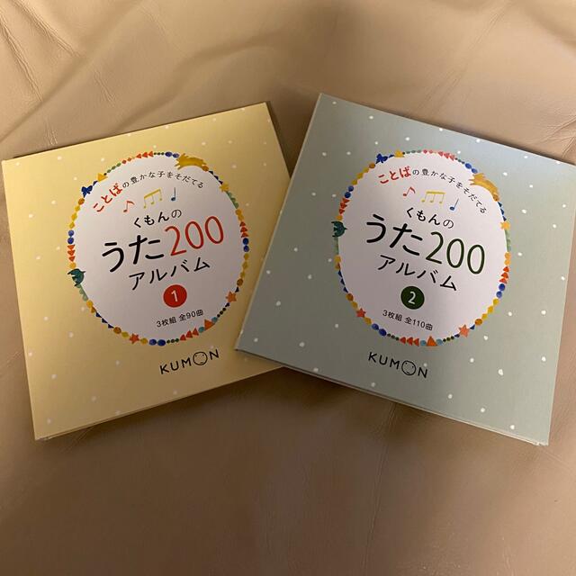 KUMON(クモン)のくもんのうた200 エンタメ/ホビーのCD(キッズ/ファミリー)の商品写真