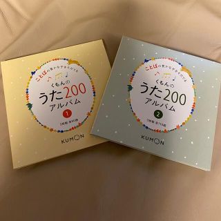 クモン(KUMON)のくもんのうた200(キッズ/ファミリー)