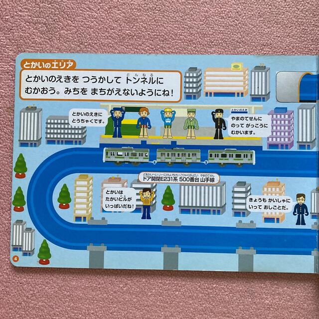 Takara Tomy(タカラトミー)のプラレール　トンネルめいろえほん エンタメ/ホビーの本(絵本/児童書)の商品写真