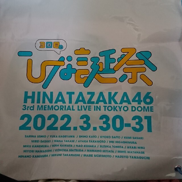 坂道箱推しの人様】日向坂46 東村芽依 直筆サイン入り チェキ