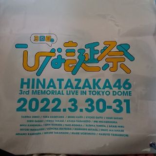 ケヤキザカフォーティーシックス(欅坂46(けやき坂46))の日向坂46 ひな誕祭ショッパー(女性アイドル)