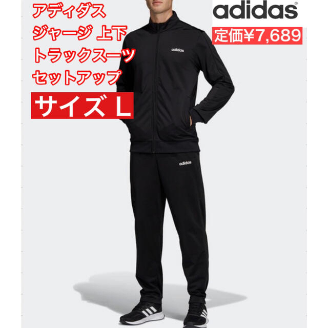 アディダス adidas メンズ ジャージ上下セット IC6750 XL - ジャージ