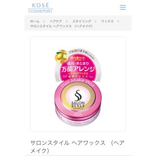 コーセーコスメポート(KOSE COSMEPORT)のコーセー サロンスタイル ヘアワックス A Nc(ヘアワックス/ヘアクリーム)