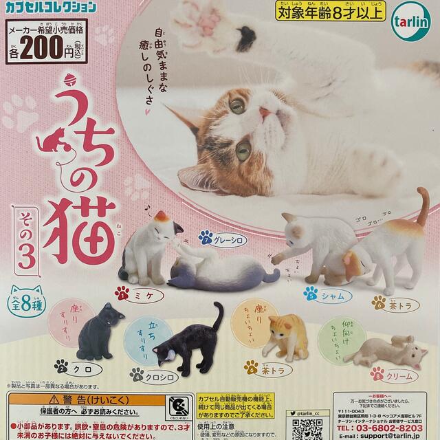 うちの猫その3  チャシロ＆グレーシロ エンタメ/ホビーのフィギュア(その他)の商品写真