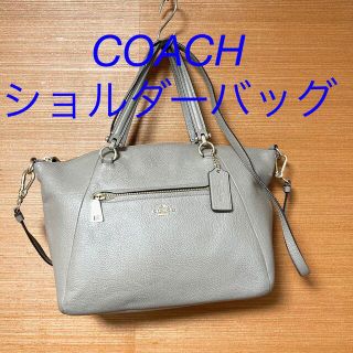 コーチ(COACH)の【値下げ】COACH ショルダーバッグ　グレージュ(ショルダーバッグ)