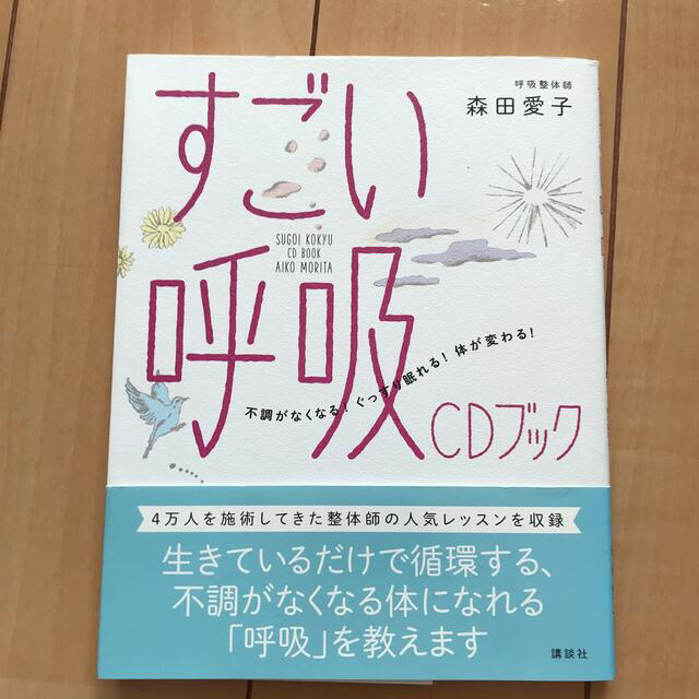 TonTon様専用　　すごい呼吸ＣＤブック と1分間だけ伸ばせばいい エンタメ/ホビーの本(健康/医学)の商品写真