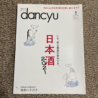 dancyu (ダンチュウ) 2021年 03月号(その他)