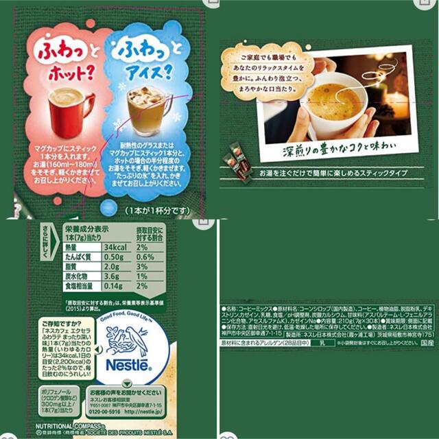 Nestle - 全60本 ふわラテ×3種45本 カフェオレ15本 の通販 by モーモー's shop|ネスレならラクマ Nestle - 全60本 ふわラテ×3種45本 カフェオレ15本 の通販 by モーモー's shop|ネスレならラクマ