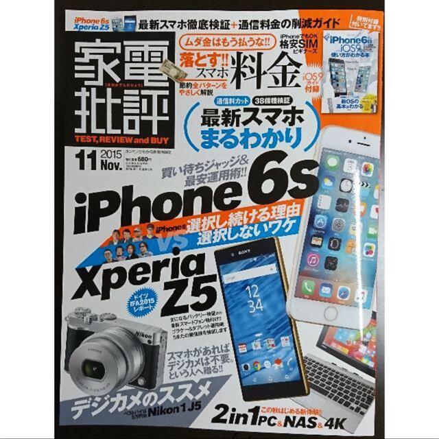 切り取りなしの通販　特別付録付き　２０１５年１１月号　家電批評　shop｜ラクマ　by　Michi's