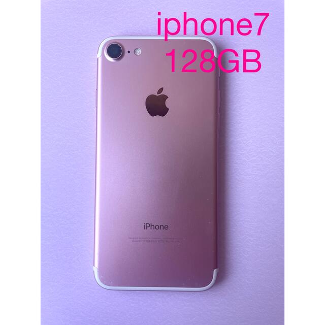 iphone7 128GB 本体　ピンク
