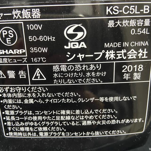 SHARP(シャープ)のSHARP KS-C5L-B  2018年製　3合炊き炊飯器 スマホ/家電/カメラの調理家電(炊飯器)の商品写真