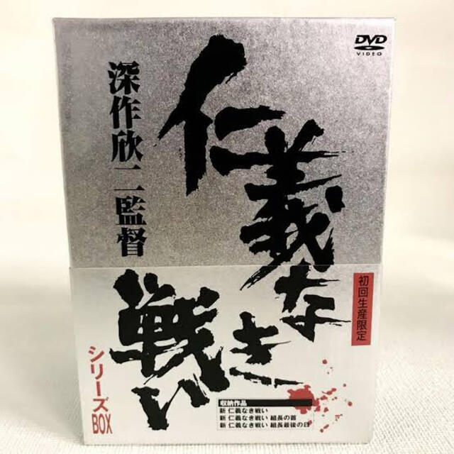 エンタメ/ホビー仁義なき戦い DVD BOX 初回生産限定　津