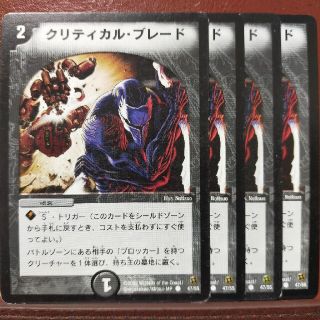 デュエルマスターズ(デュエルマスターズ)のetd172セット割引　クリティカルブレード(シングルカード)