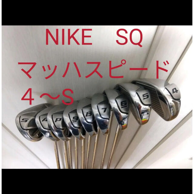 NIKE - アイアン セット NIKE ナイキ サスクワッチ マッハスピード ９ ...