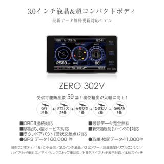 値下げ！コムテック　レーダー探知機　ZERO302V 美品(レーダー探知機)