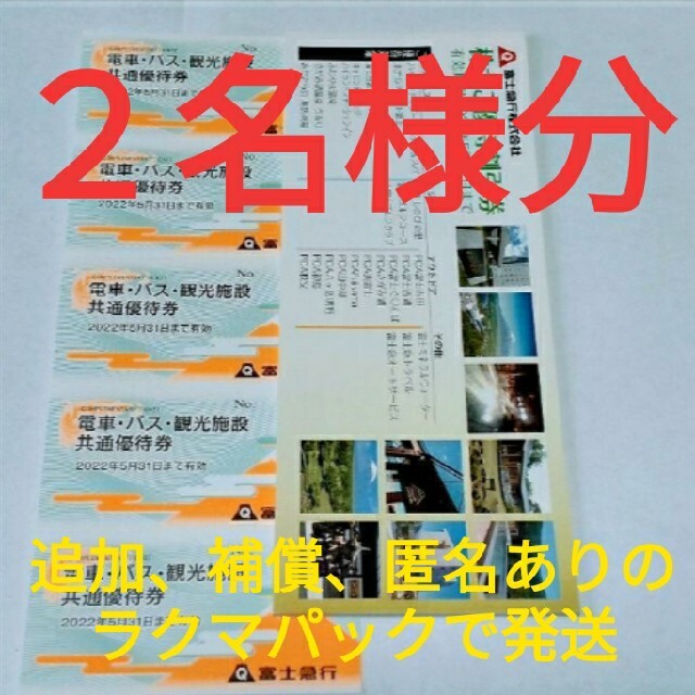 ★追跡、補償、匿名ありのラクマパックで発送★　富士急ハイランド　株主優待　フリー