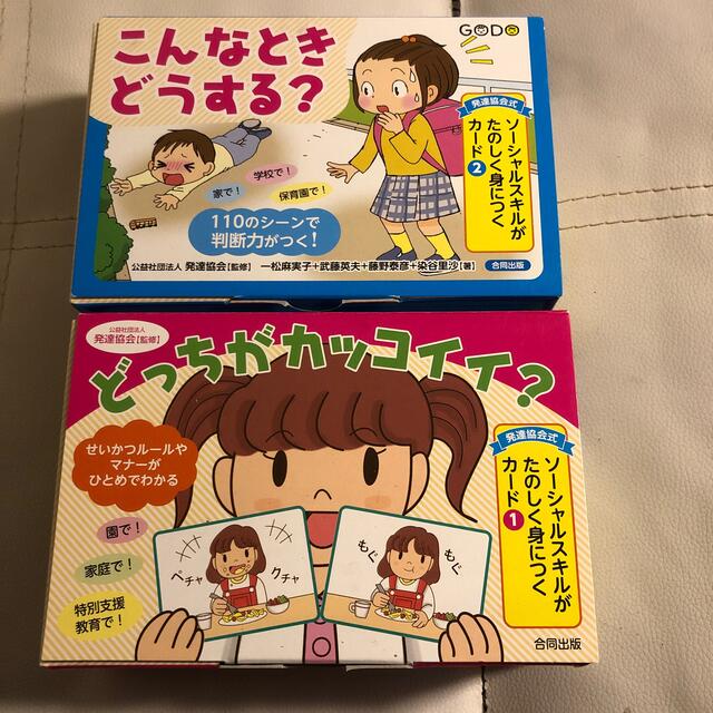 代引き手数料無料 おもちゃ カードゲーム 発達協会式カード どっちがカッコイイ？ 合同出版