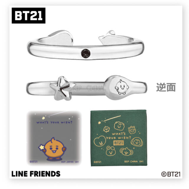 BT21(ビーティーイシビル)のBT21 一番くじ　アクセサリー　シルバーSHOOKYリング　最終値下げ エンタメ/ホビーのおもちゃ/ぬいぐるみ(キャラクターグッズ)の商品写真