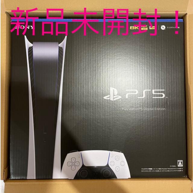 PlayStation 5 デジタル・エディション (CFI-1000B01)