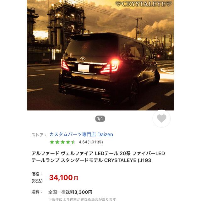 車外アクセサリ 最安販売中 価格比較 ヴェルファイア20 自動車 バイク