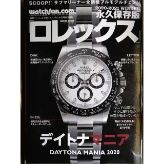 ロレックス(ROLEX)のデイトナマニア　　新品、未読(趣味/スポーツ/実用)