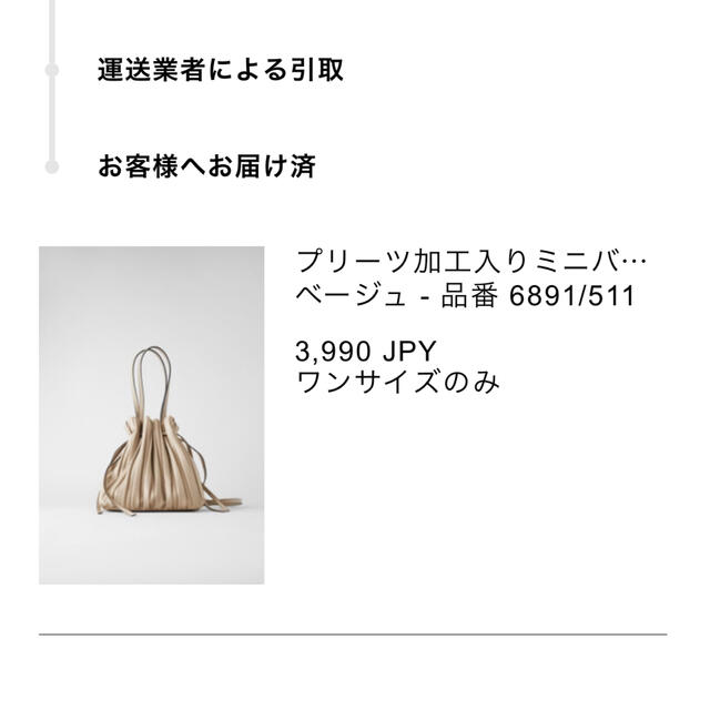 ZARA(ザラ)のZARA プリーツバッグ　ベージュ レディースのバッグ(ハンドバッグ)の商品写真