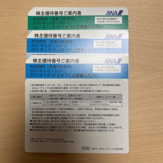 ANA(全日本空輸)(エーエヌエー(ゼンニッポンクウユ))のANA（全日本空輸）株主優待券　3枚 チケットの優待券/割引券(その他)の商品写真