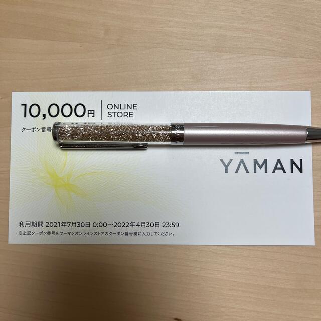 YA-MAN(ヤーマン)のヤーマン　株主優待券　10000円分 チケットの優待券/割引券(ショッピング)の商品写真