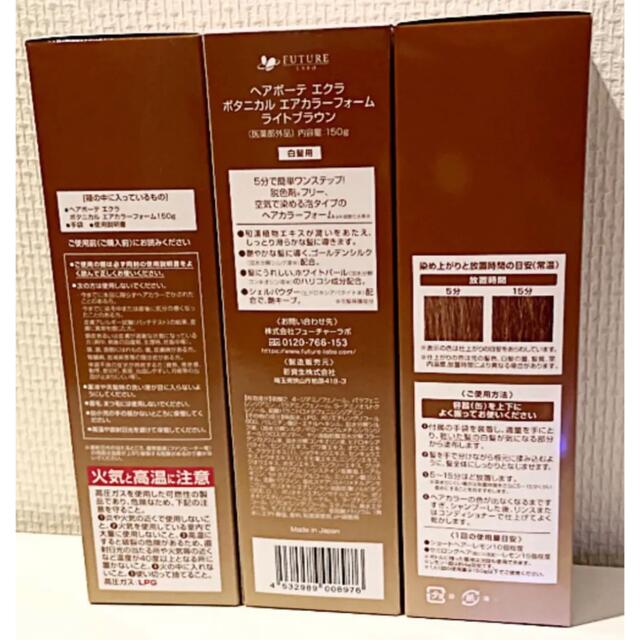 FUTURA LABORATORIES(フューチュララボラトリーズ)のヘアボーテ エクラ ボタニカルエアカラーフォーム ライトブラウン 150g×1本 コスメ/美容のヘアケア/スタイリング(白髪染め)の商品写真