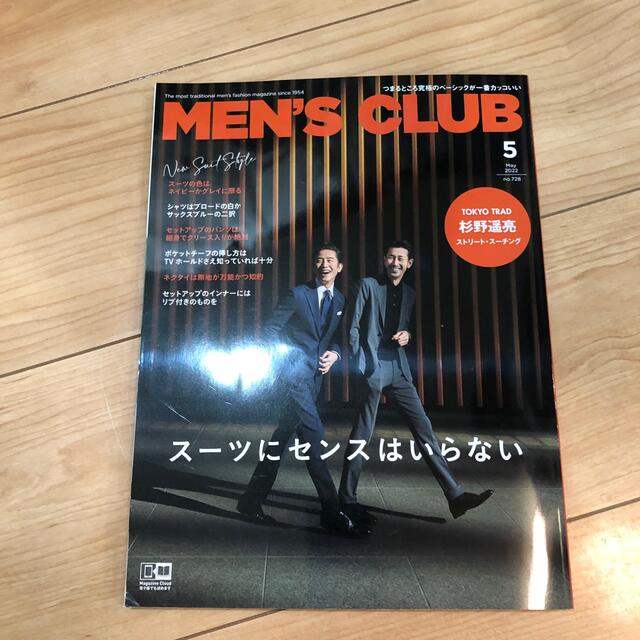 MEN'S CLUB (メンズクラブ) 2022年 05月号 エンタメ/ホビーの雑誌(アート/エンタメ/ホビー)の商品写真