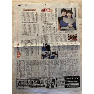 ジャニーズジュニア(ジャニーズJr.)の産経新聞 夕刊 関西ジャニーズJr.ごっつええやん！！ 永岡蓮王 小柴陸(アイドルグッズ)