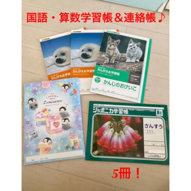 小学1年生からの学習ノート 連絡帳 5冊 の通販 By みち S Shop ラクマ 小学1年生からの学習ノート 連絡帳 5冊 の通販 By みち S Shop ラクマ