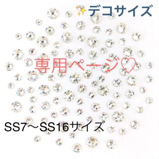 スワロフスキー(SWAROVSKI)の【スワロフスキー】クリスタルSS7、SS9→各50粒(各種パーツ)