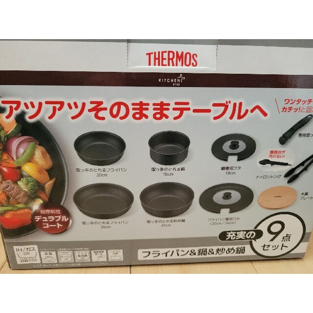 新品未使用　サーモス　THERMOS 取っ手のとれるフライパン9点セット 蓋 付