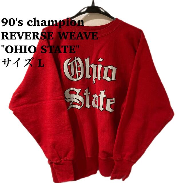 希少 champion 90s OHIO STATE ヴィンテージ チャンピオンサイズ