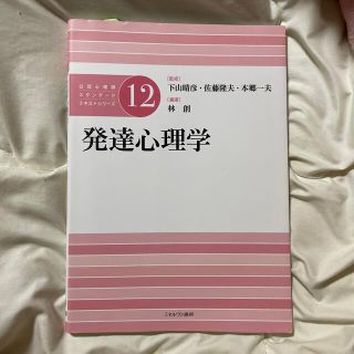 発達心理学(人文/社会)