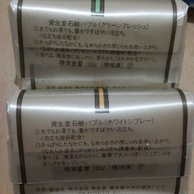 SHISEIDO (資生堂)(シセイドウ)の資生堂＆花王 石鹸12個セット コスメ/美容のボディケア(ボディソープ/石鹸)の商品写真