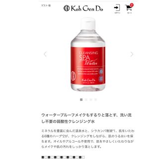 コウゲンドウ(江原道(KohGenDo))のクレンジングウォーター 300ml(クレンジング/メイク落とし)