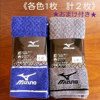 ミズノ(MIZUNO)の青・黒《MIZUNO ミズノ フェイスタオル ２枚》(タオル/バス用品)