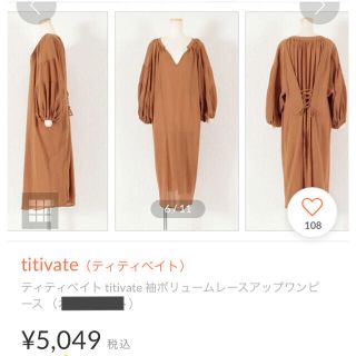 ティティベイト(titivate)のtitivate  袖ボリューム レースアップ ワンピース(ひざ丈ワンピース)