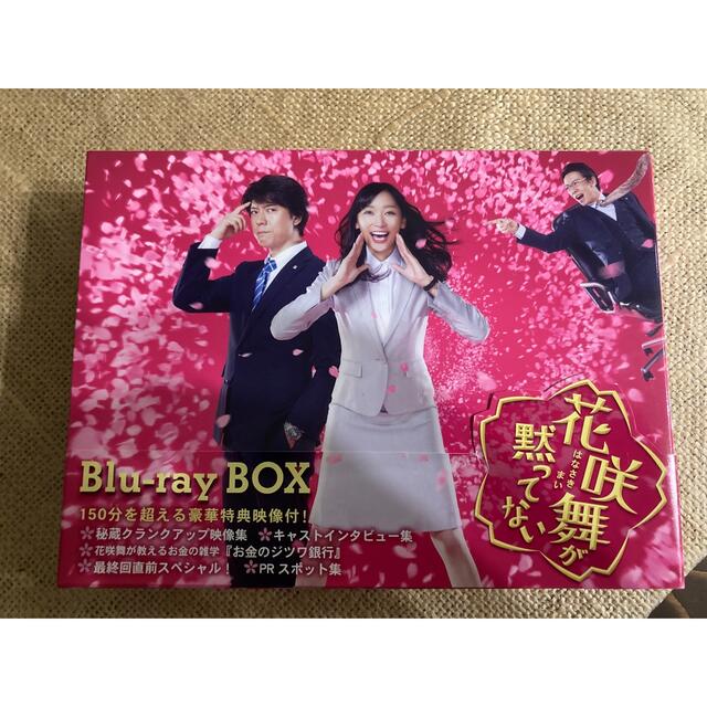 花咲舞が黙ってない Blu-ray BOX-