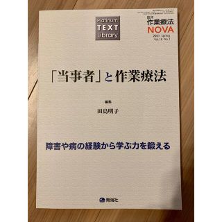 臨床作業療法NOVA(ノヴァ) 2021年 03月号(専門誌)