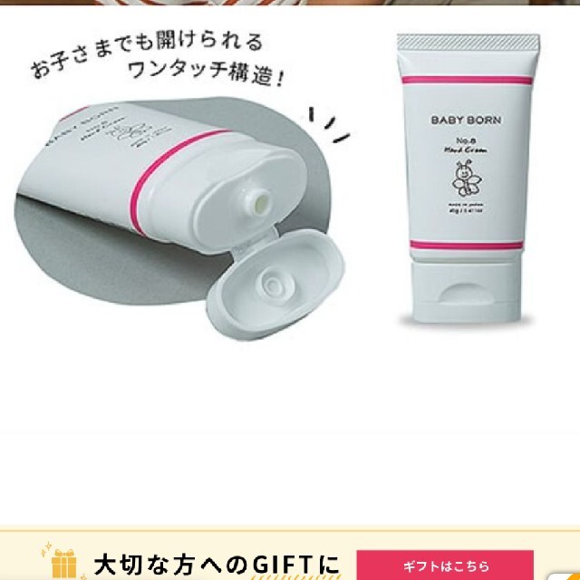 【新品・未使用】ベビーボーン ハンドクリーム 40g コスメ/美容のボディケア(ハンドクリーム)の商品写真
