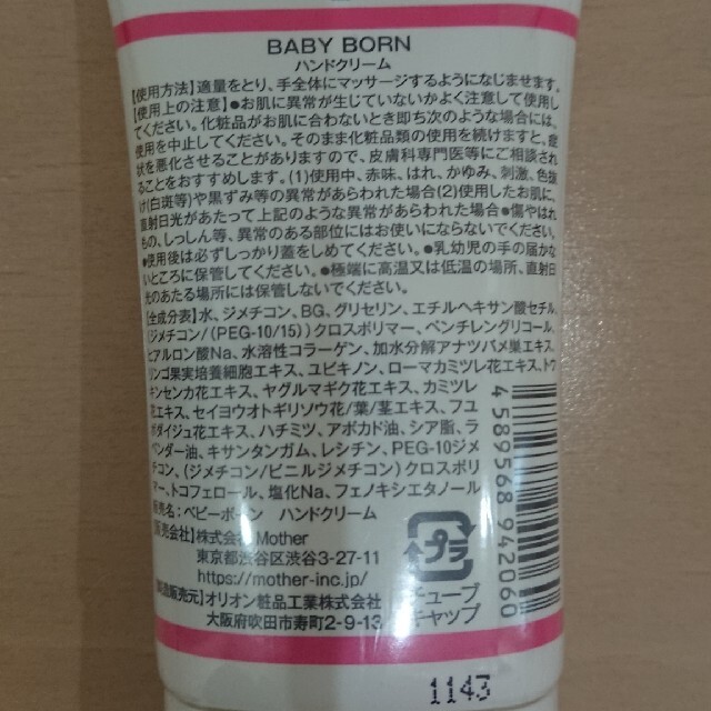 【新品・未使用】ベビーボーン ハンドクリーム 40g コスメ/美容のボディケア(ハンドクリーム)の商品写真