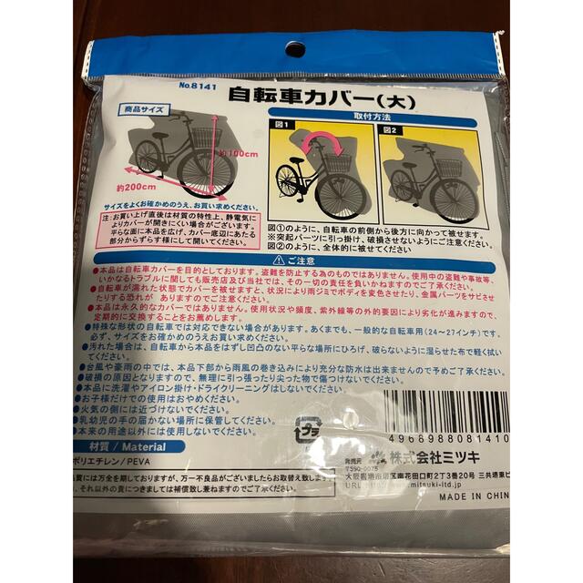 自転車カバー大 キッズ/ベビー/マタニティの外出/移動用品(自転車)の商品写真