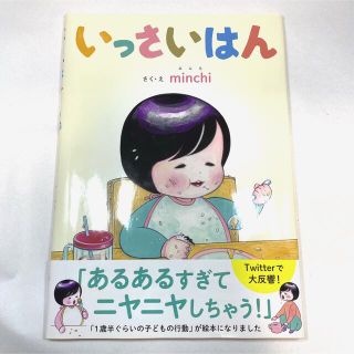 イワナミショテン(岩波書店)のいっさいはん(絵本/児童書)