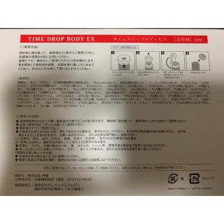まとめ売り可【新品未開封】ヒト幹細胞培養液タイムドロップEXボディ 3