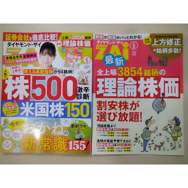 [最新号]ダイヤモンド ZAi (ザイ) 2022年 05月号　別冊付録付き エンタメ/ホビーの雑誌(ビジネス/経済/投資)の商品写真